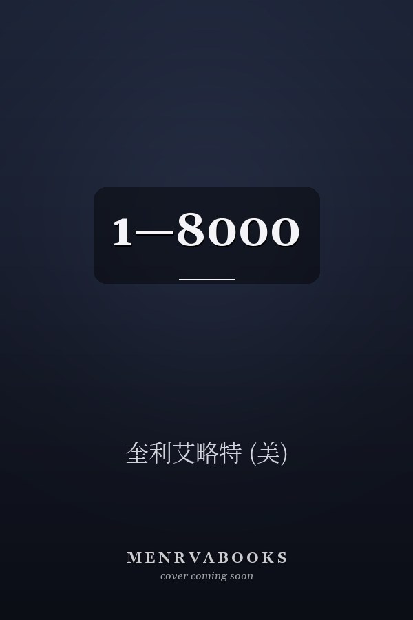  1—8000
