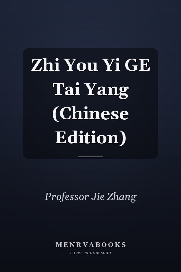 Zhi You Yi GE Tai Yang (Chinese Edition)
