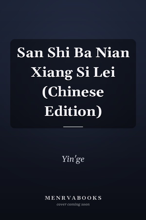 San Shi Ba Nian Xiang Si Lei (Chinese Edition)