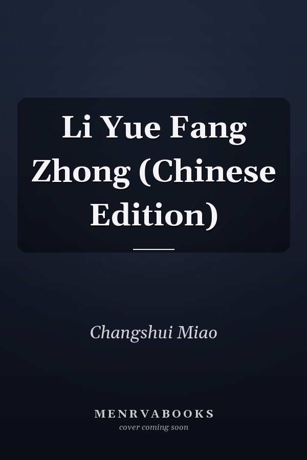 Li Yue Fang Zhong (Chinese Edition)