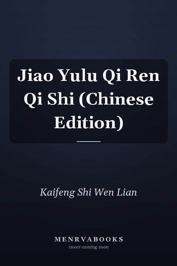 Jiao Yulu Qi Ren Qi Shi (Chinese Edition)