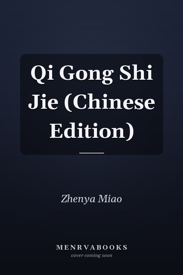 Qi Gong Shi Jie (Chinese Edition)