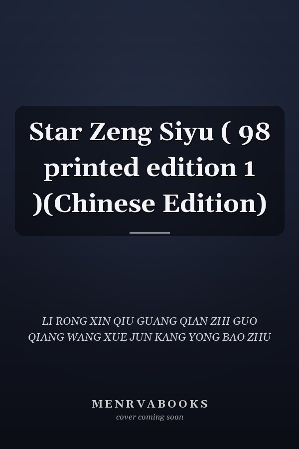 Star Zeng Siyu ( 98 printed edition 1 )(Chinese Edition)