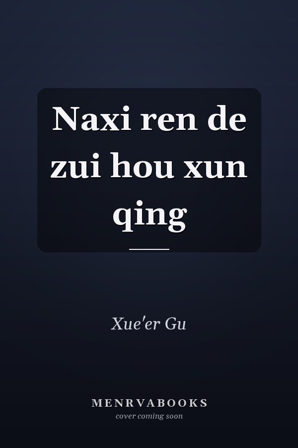 Naxi ren de zui hou xun qing