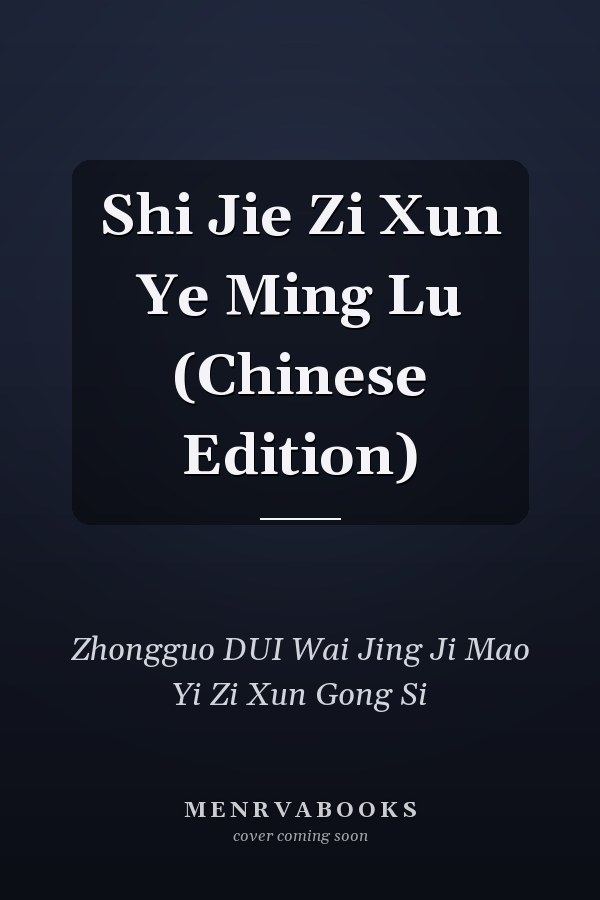 Shi Jie Zi Xun Ye Ming Lu (Chinese Edition)