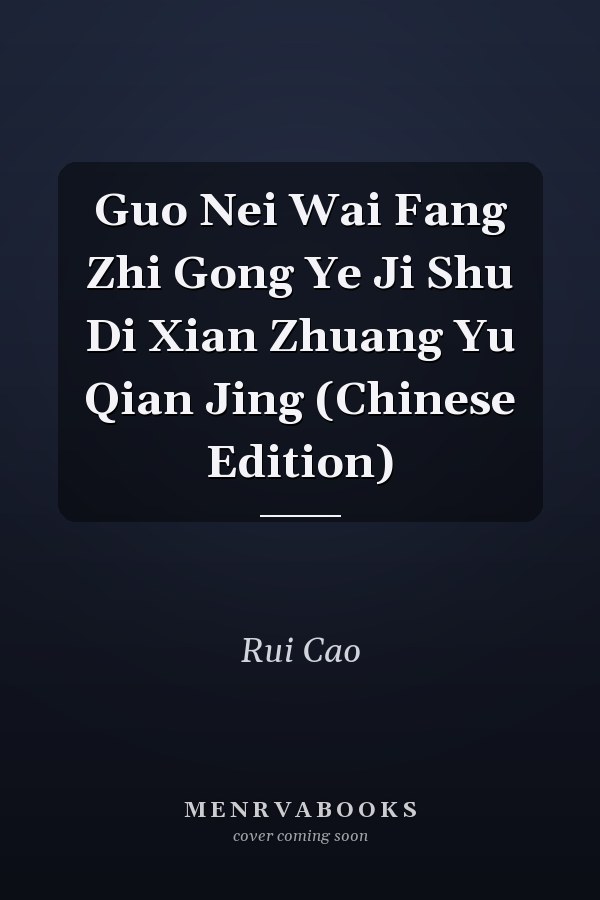Guo Nei Wai Fang Zhi Gong Ye Ji Shu Di Xian Zhuang Yu Qian Jing (Chinese Edition)