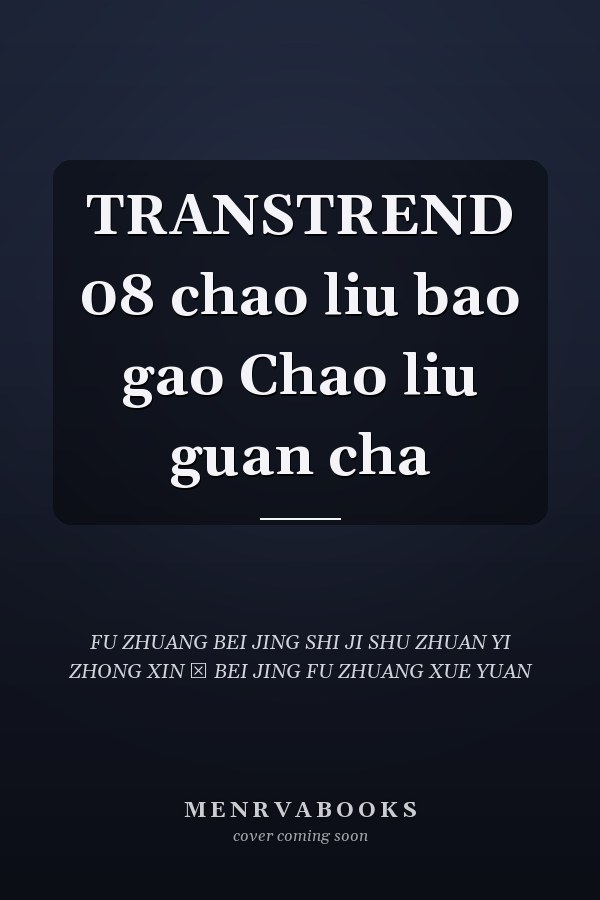 TRANSTREND 08 chao liu bao gao Chao liu guan cha