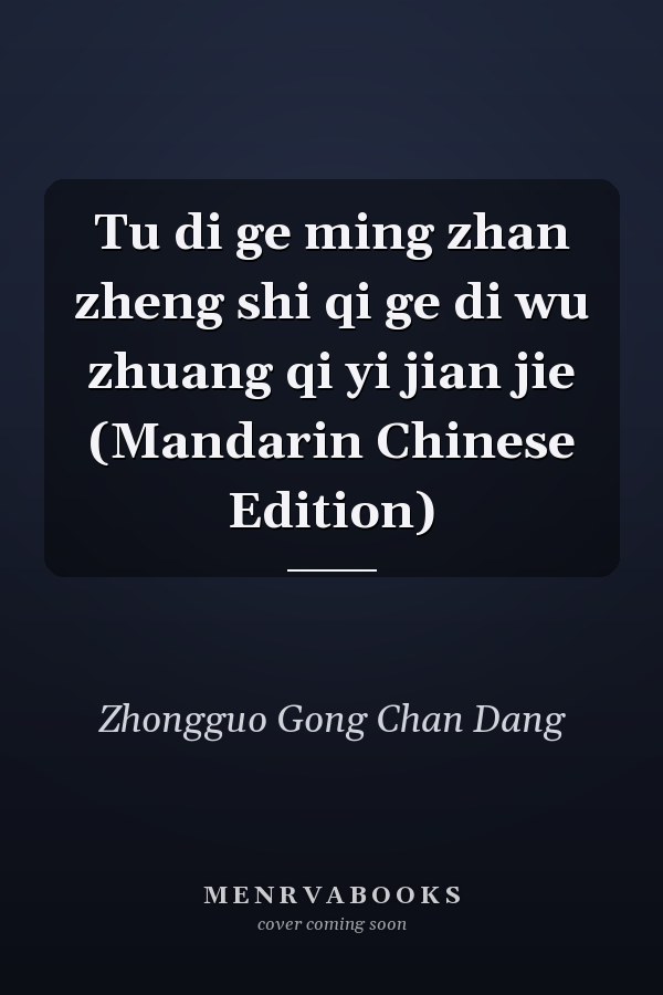 Tu di ge ming zhan zheng shi qi ge di wu zhuang qi yi jian jie (Mandarin Chinese Edition)