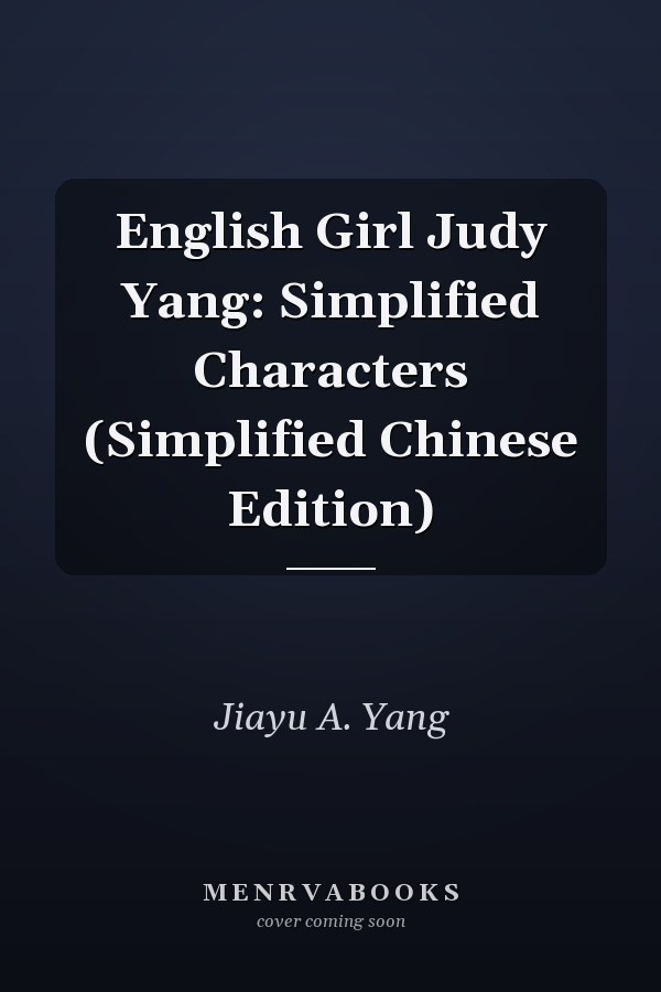 English Girl Judy Yang: Simplified Characters (Simplified Chinese Edition)