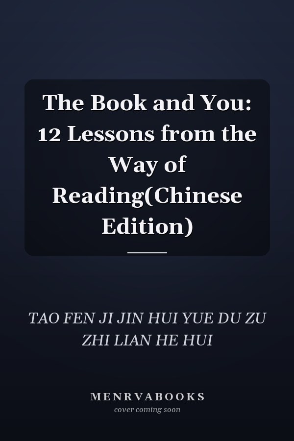 The Book and You: 12 Lessons from the Way of Reading(Chinese Edition)