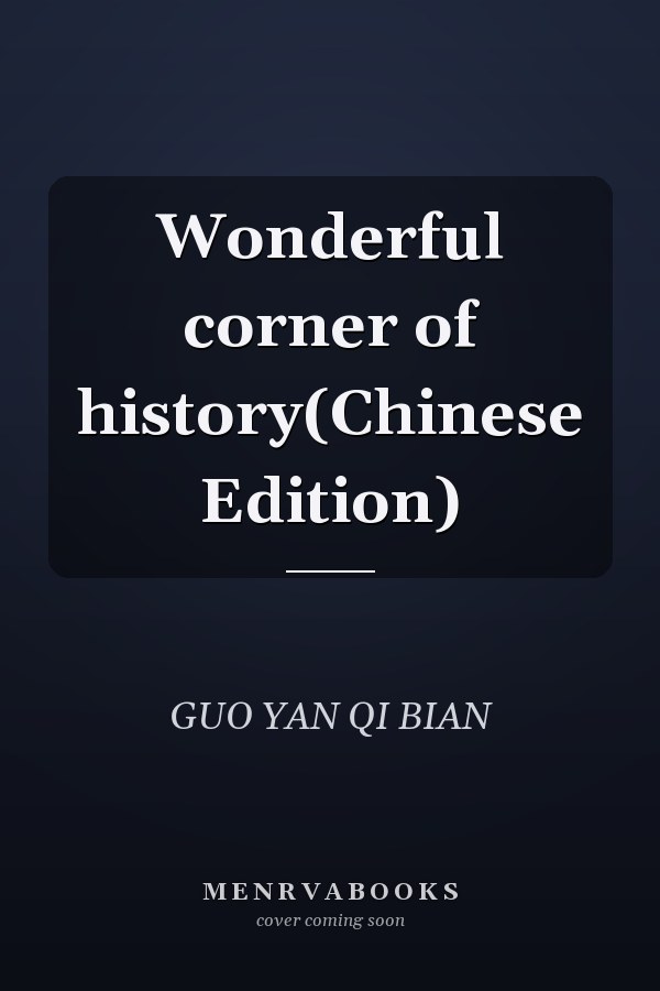 Wonderful corner of history(Chinese Edition)