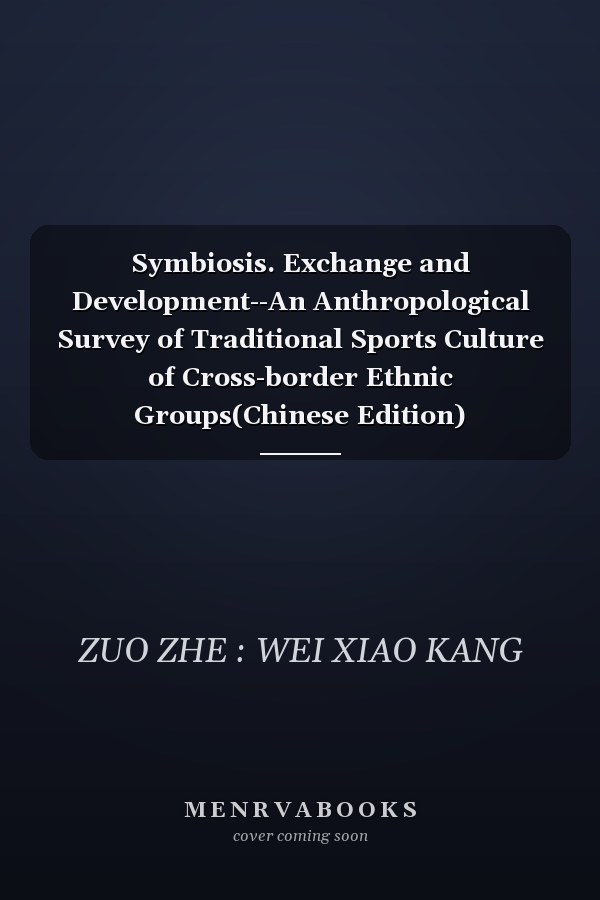 Symbiosis. Exchange and Development--An Anthropological Survey of Traditional Sports Culture of Cross-border Ethnic Groups(Chinese Edition)