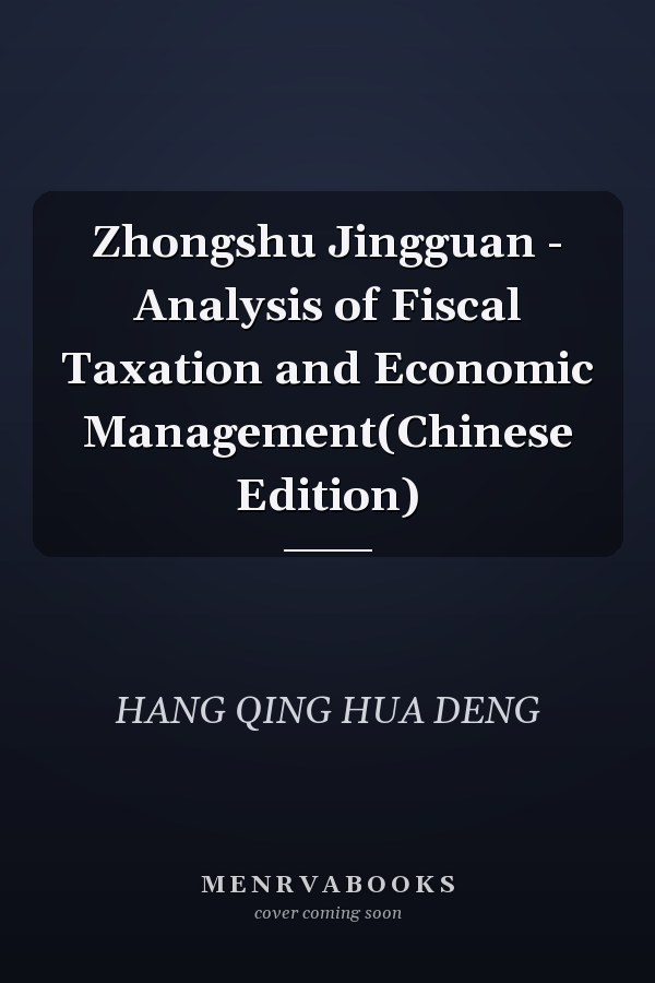 Zhongshu Jingguan - Analysis of Fiscal Taxation and Economic Management(Chinese Edition)