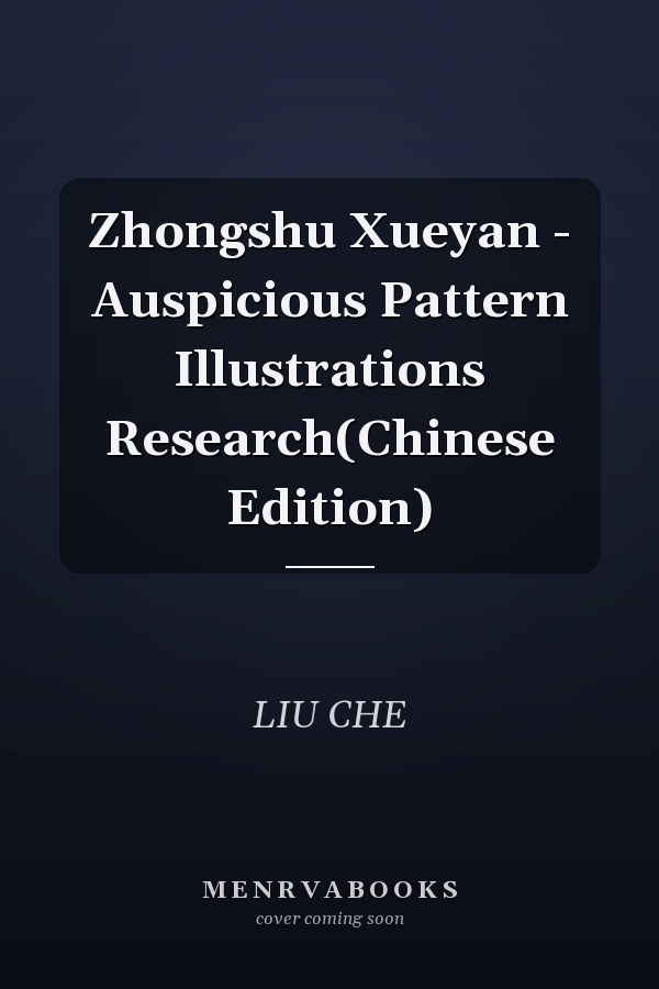 Zhongshu Xueyan - Auspicious Pattern Illustrations Research(Chinese Edition)