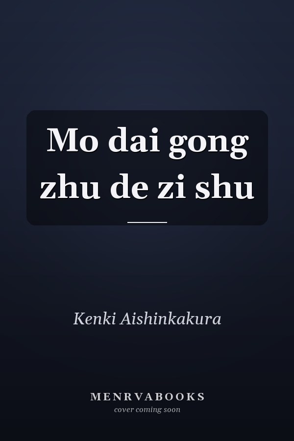Mo dai gong zhu de zi shu