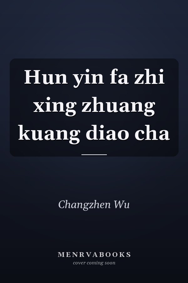 Hun yin fa zhi xing zhuang kuang diao cha