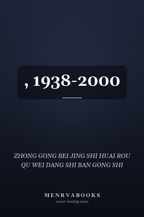 , 1938-2000