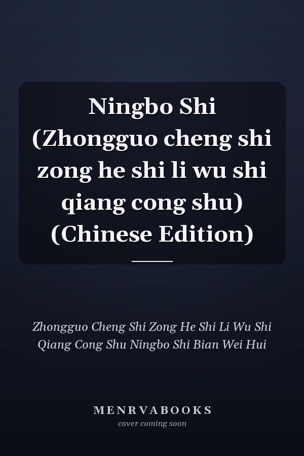Ningbo Shi (Zhongguo cheng shi zong he shi li wu shi qiang cong shu) (Chinese Edition)