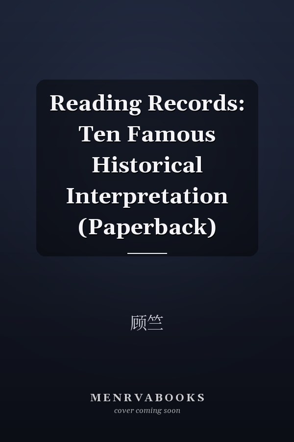 Reading Records: Ten Famous Historical Interpretation (Paperback)