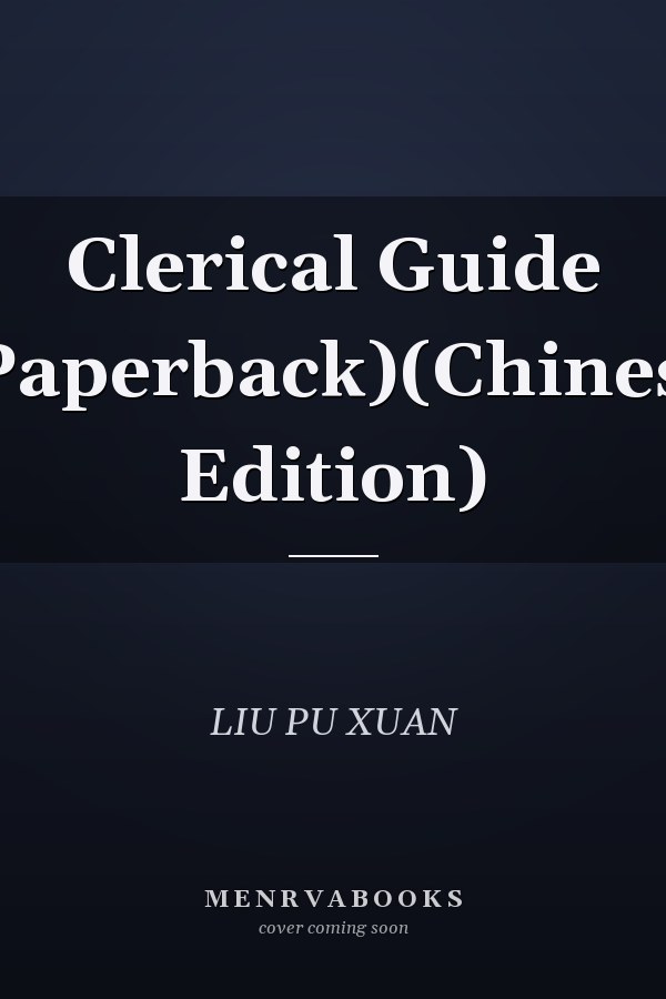 Clerical Guide (Paperback)(Chinese Edition)