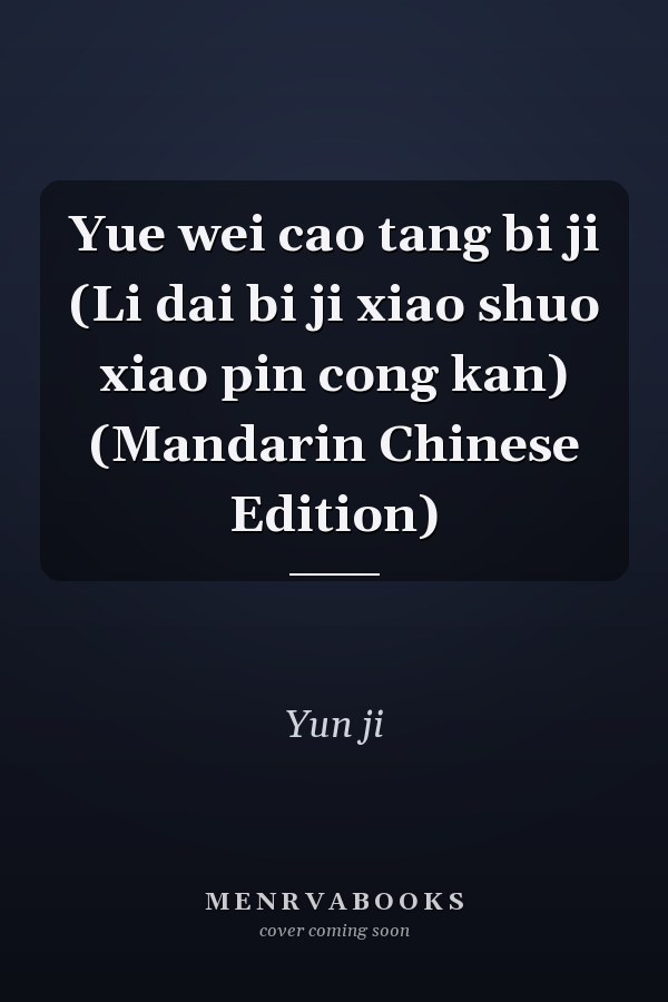Yue wei cao tang bi ji (Li dai bi ji xiao shuo xiao pin cong kan) (Mandarin Chinese Edition)