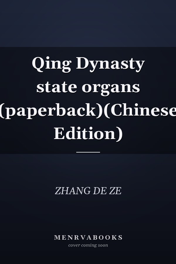 Qing Dynasty state organs (paperback)(Chinese Edition)