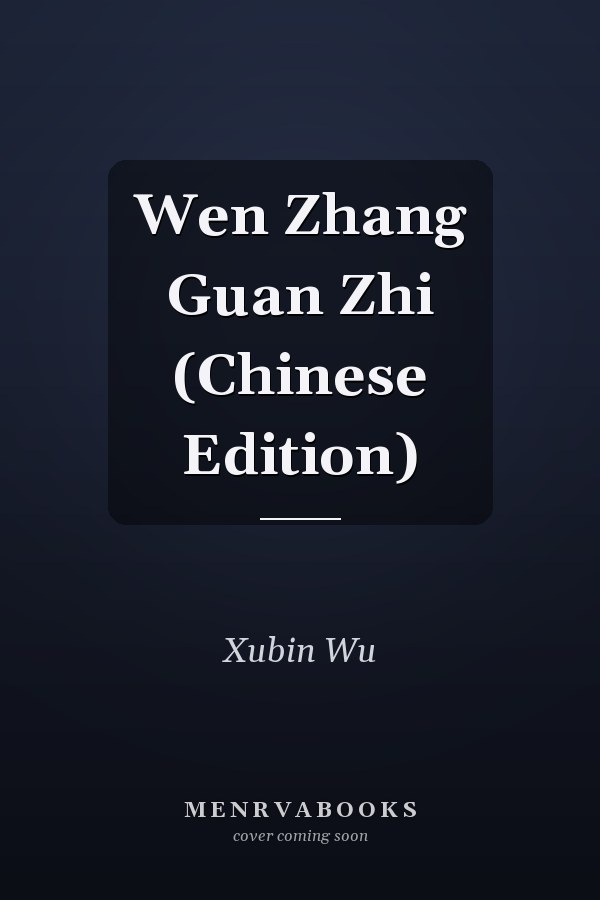 Wen Zhang Guan Zhi (Chinese Edition)