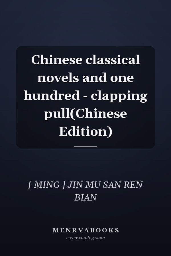 Chinese classical novels and one hundred - clapping pull(Chinese Edition)