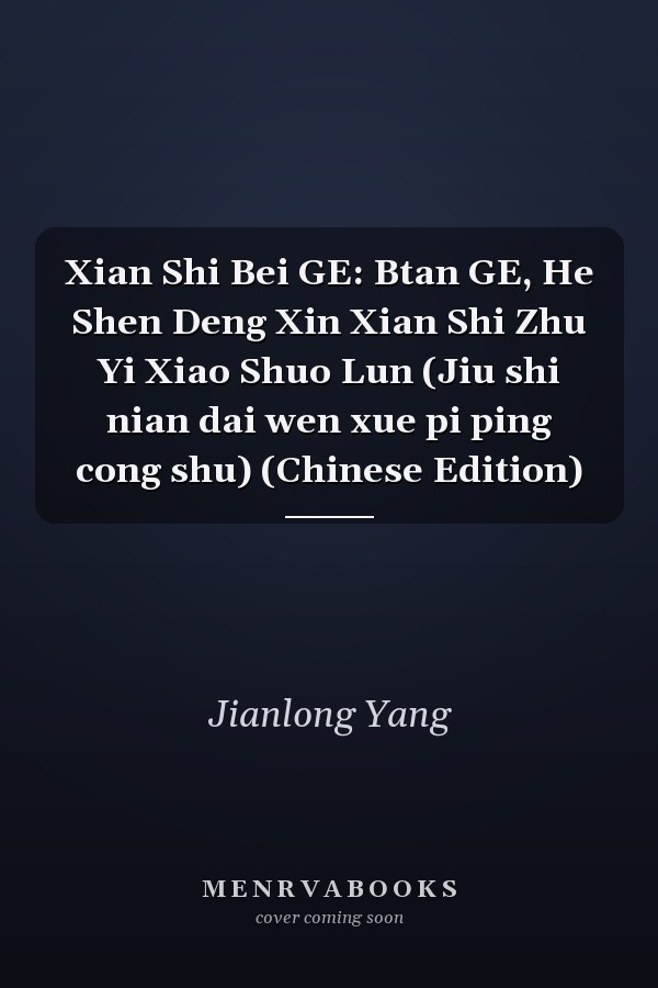 Xian Shi Bei GE: Btan GE, He Shen Deng Xin Xian Shi Zhu Yi Xiao Shuo Lun (Jiu shi nian dai wen xue pi ping cong shu) (Chinese Edition)