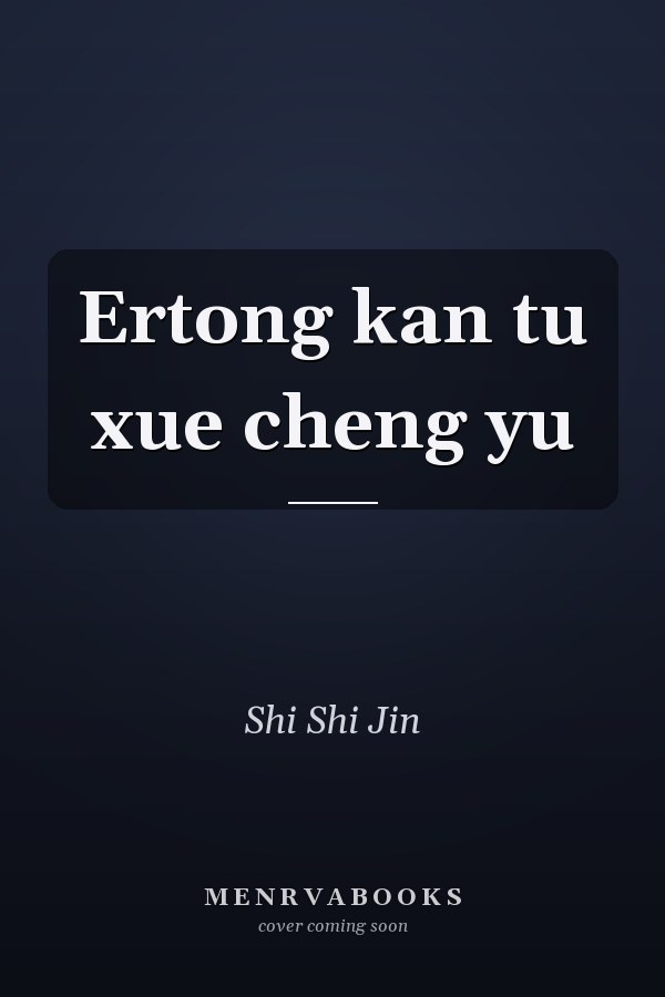 Ertong kan tu xue cheng yu