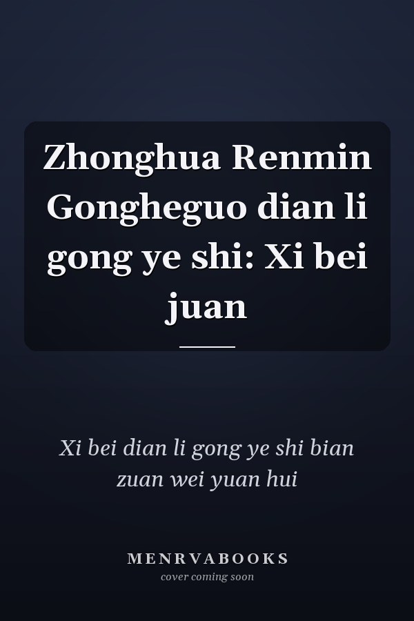 Zhonghua Renmin Gongheguo dian li gong ye shi: Xi bei juan