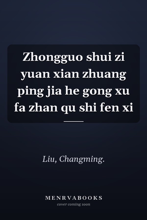 Zhongguo shui zi yuan xian zhuang ping jia he gong xu fa zhan qu shi fen xi