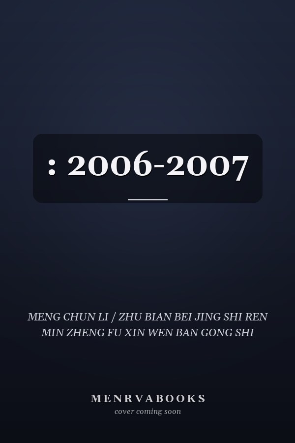  : 2006-2007