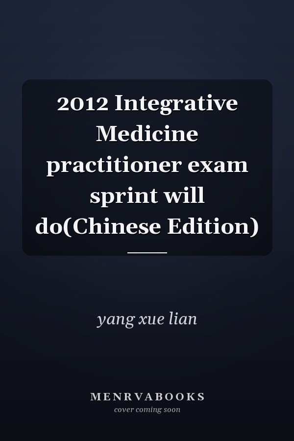 2012 Integrative Medicine practitioner exam sprint will do(Chinese Edition)