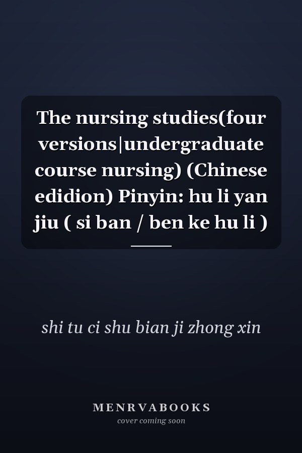 The nursing studies(four versions|undergraduate course nursing) (Chinese edidion) Pinyin: hu li yan jiu ( si ban / ben ke hu li )