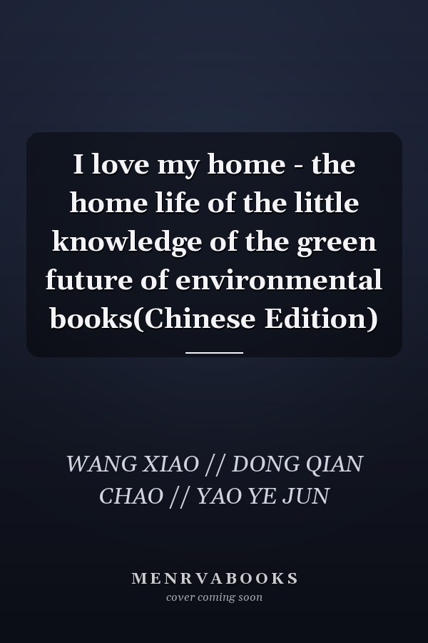 I love my home - the home life of the little knowledge of the green future of environmental books(Chinese Edition)