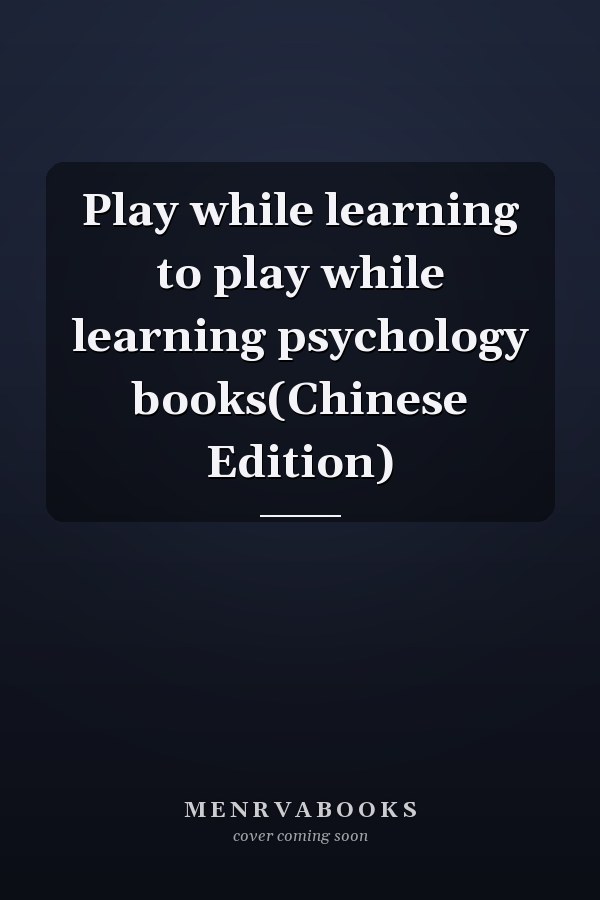 Play while learning to play while learning psychology books(Chinese Edition)