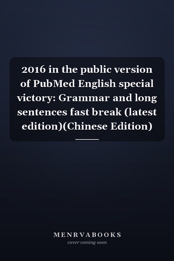 2016 in the public version of PubMed English special victory: Grammar and long sentences fast break (latest edition)(Chinese Edition)