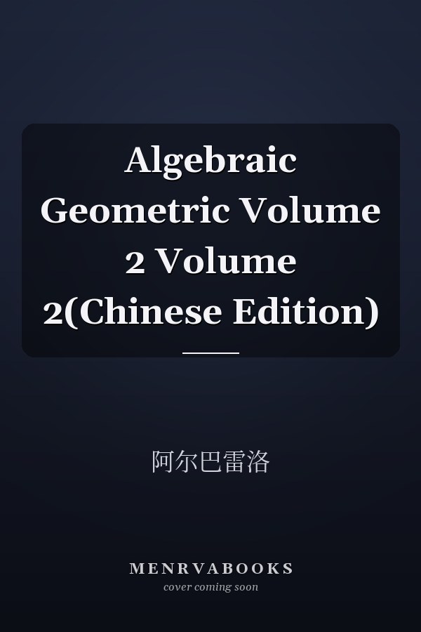 Algebraic Geometric Volume 2 Volume 2(Chinese Edition)