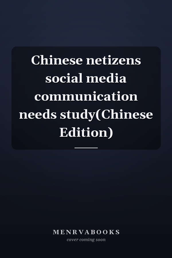 Chinese netizens social media communication needs study(Chinese Edition)