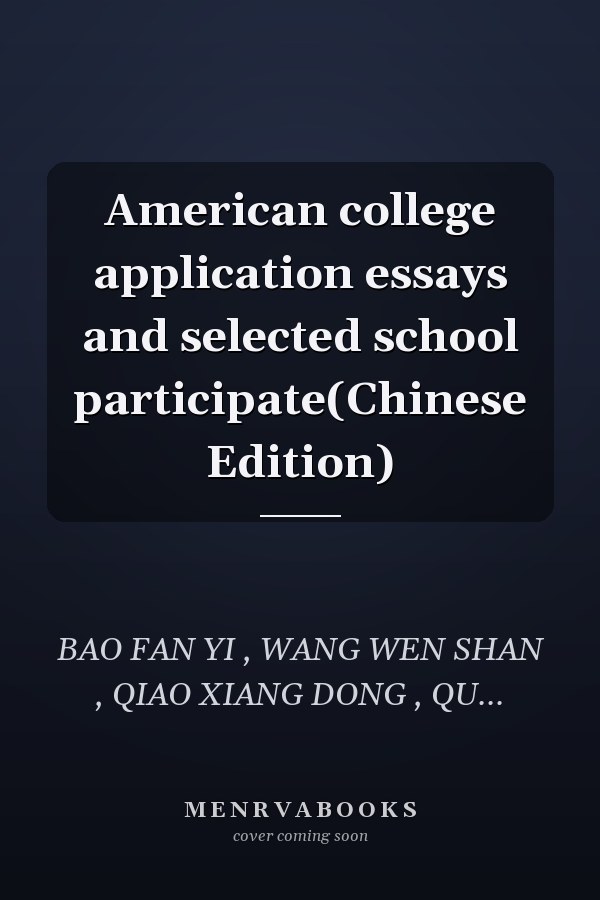 American college application essays and selected school participate(Chinese Edition)