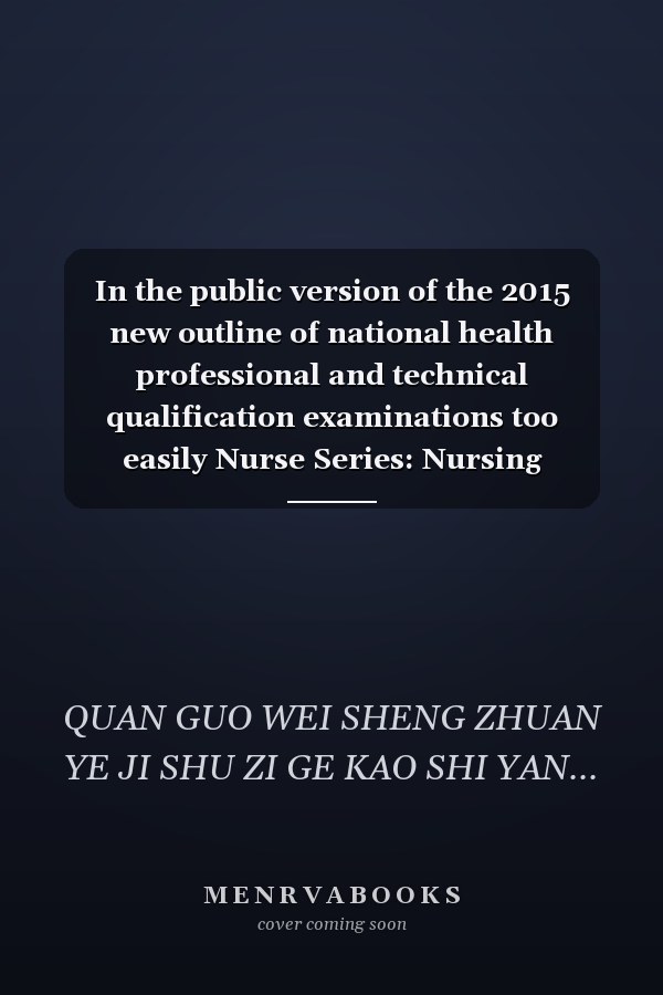In the public version of the 2015 new outline of national health professional and technical qualification examinations too easily Nurse Series: Nursing (division) test sites Pristine palm-sized(Chinese Edition)