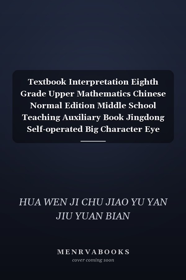 Textbook Interpretation Eighth Grade Upper Mathematics Chinese Normal Edition Middle School Teaching Auxiliary Book Jingdong Self-operated Big Character Eye Care Synchronous Textbook Full Solution Analysis Efficient Learning Guidance Book 2023 New Edition(Chinese Edition)