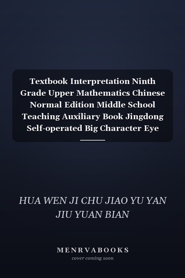 Textbook Interpretation Ninth Grade Upper Mathematics Chinese Normal Edition Middle School Teaching Auxiliary Book Jingdong Self-operated Big Character Eye Care Synchronous Textbook Full Solution Analysis Efficient Learning Guidance Book 2023 New Edition(Chinese Edition)