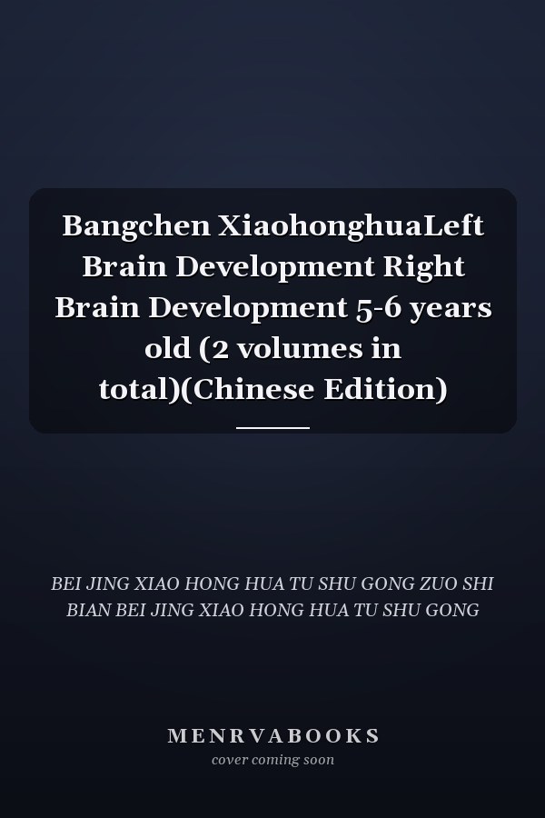 Bangchen XiaohonghuaLeft Brain Development Right Brain Development 5-6 years old (2 volumes in total)(Chinese Edition)