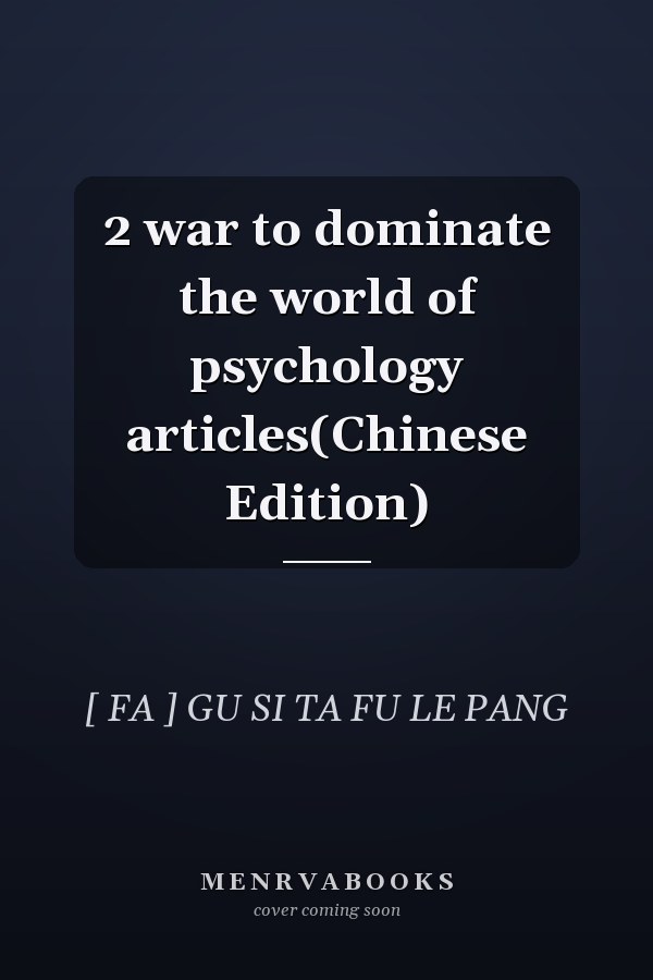 2 war to dominate the world of psychology articles(Chinese Edition)