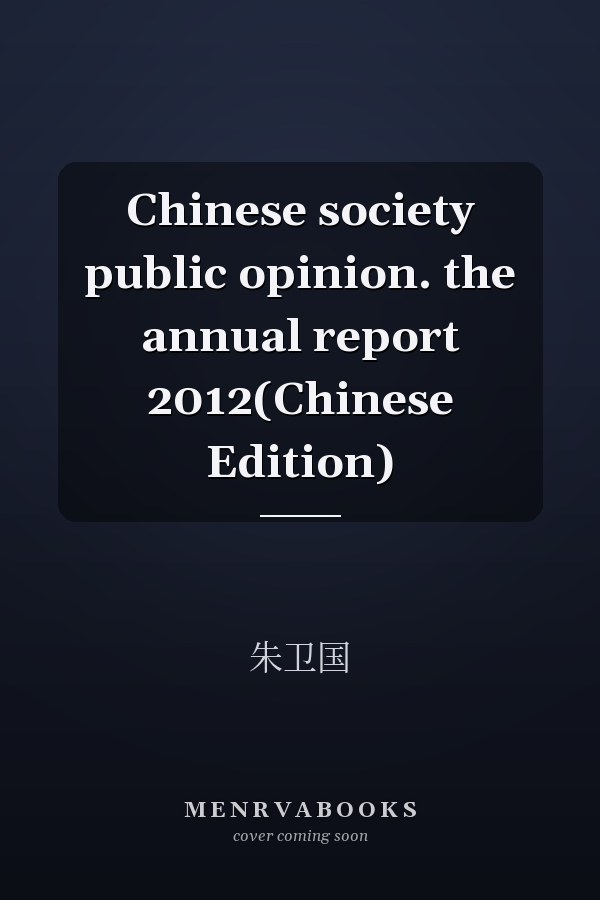 Chinese society public opinion. the annual report 2012(Chinese Edition)