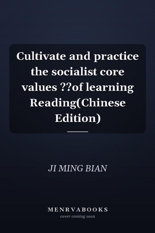 Cultivate and practice the socialist core values ??of learning Reading(Chinese Edition)