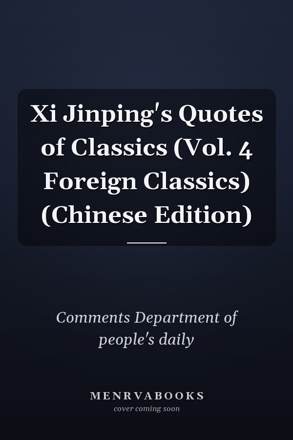 Xi Jinping's Quotes of Classics (Vol. 4 Foreign Classics) (Chinese Edition)