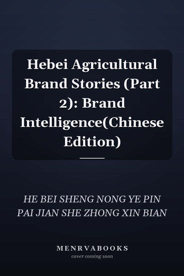 Hebei Agricultural Brand Stories (Part 2): Brand Intelligence(Chinese Edition)